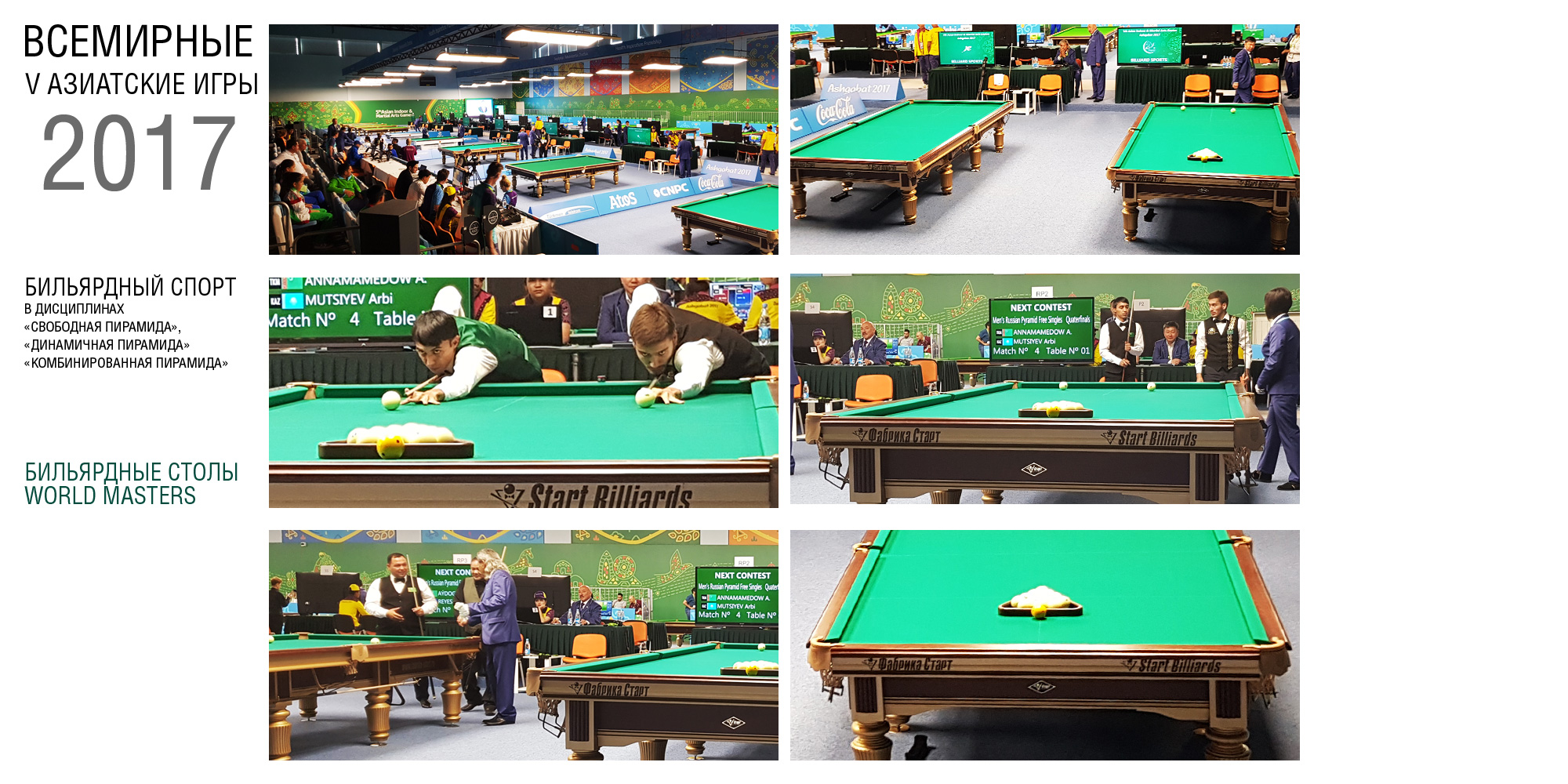 "bf8baea6697341a995637e0959e888e6.webp" Бильярдный стол World Masters 12ft (Пирамида)